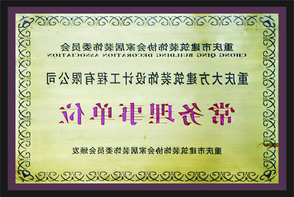 <a href='http://96463877.dongyvietnam.net'>新萄新京十大正规网站</a>常务理事单位